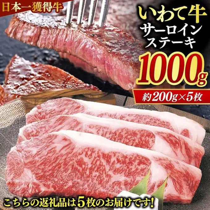 いわて牛 サーロインステーキ 1kg 黒毛和牛 ロースステーキ AB013