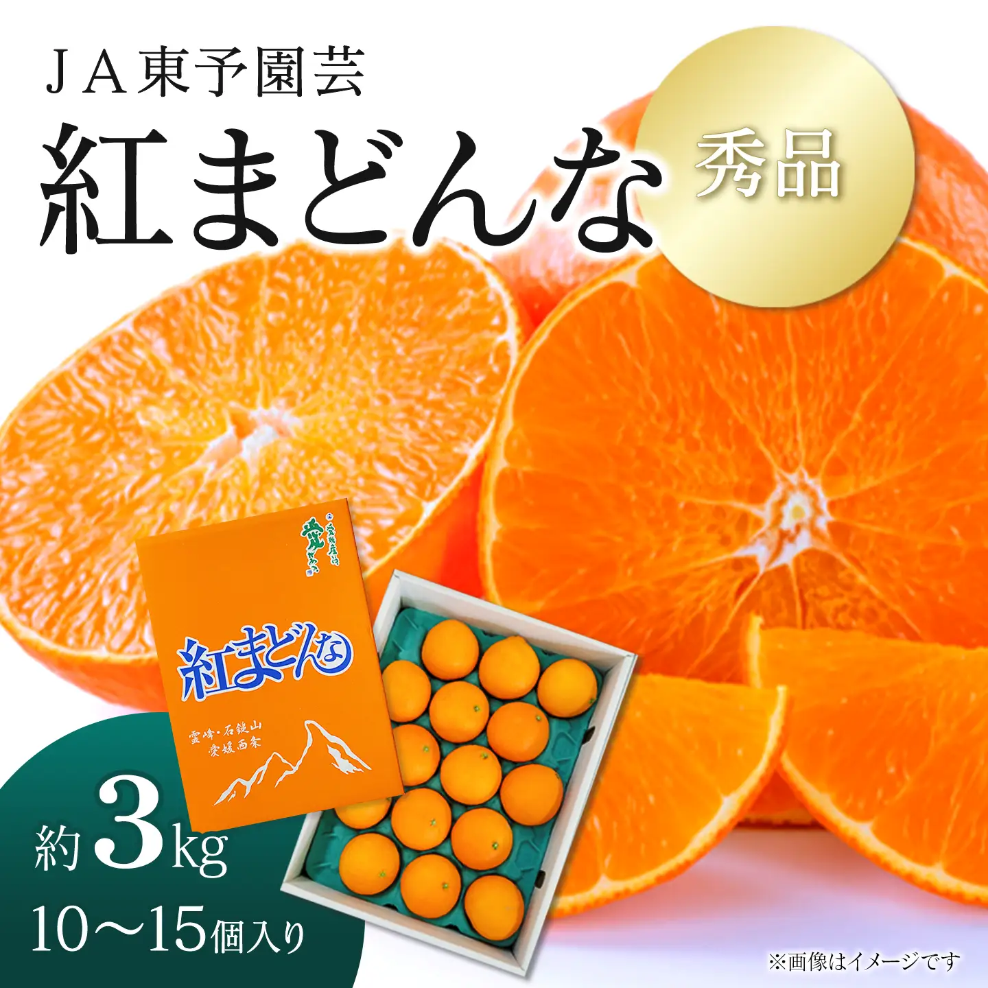 5.【贈答用】「紅まどんな」化粧箱約3Kg Amazon.co.jp: 【 紅まどんな 】高級化粧箱 約3kg 秀品 糖度：約14度