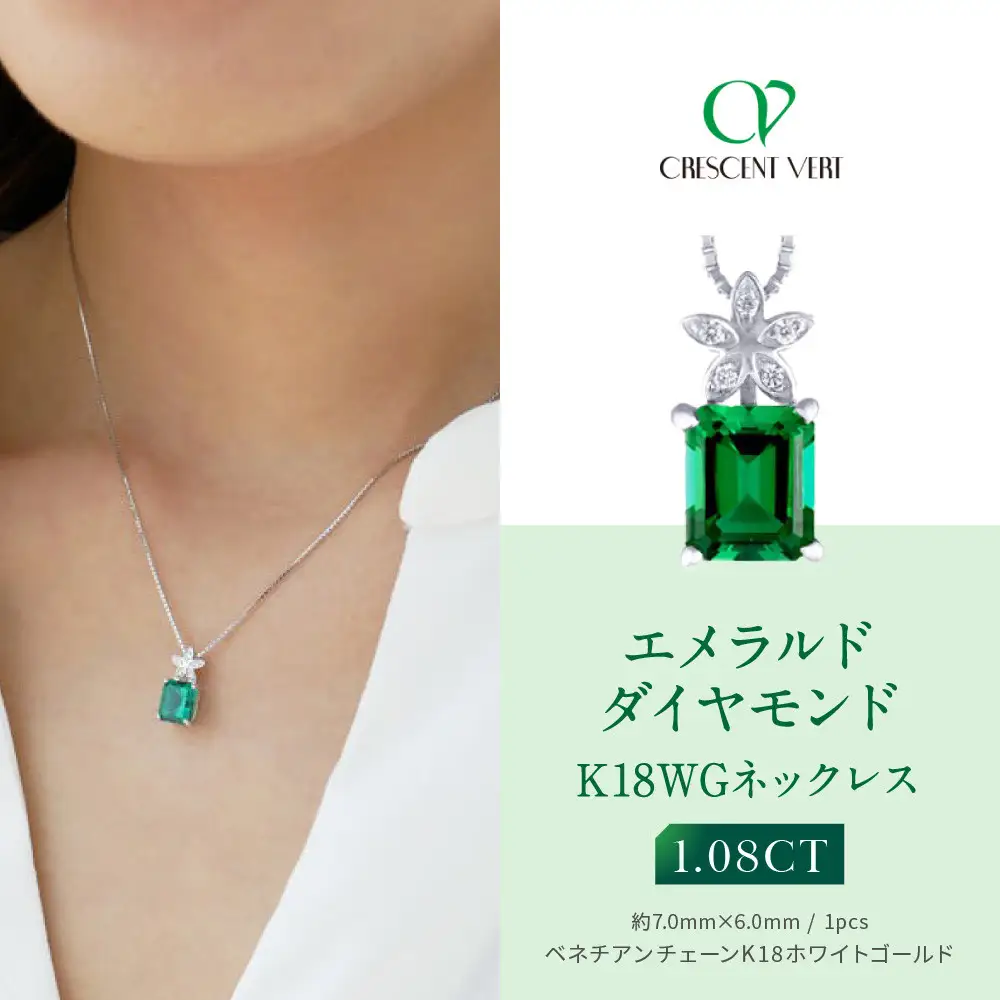 【京セラ】クレサンベール〈エメラルド・天然ダイヤモンド〉ペンダント｜京都 ジュエリー 人気ブランド ジュエリー