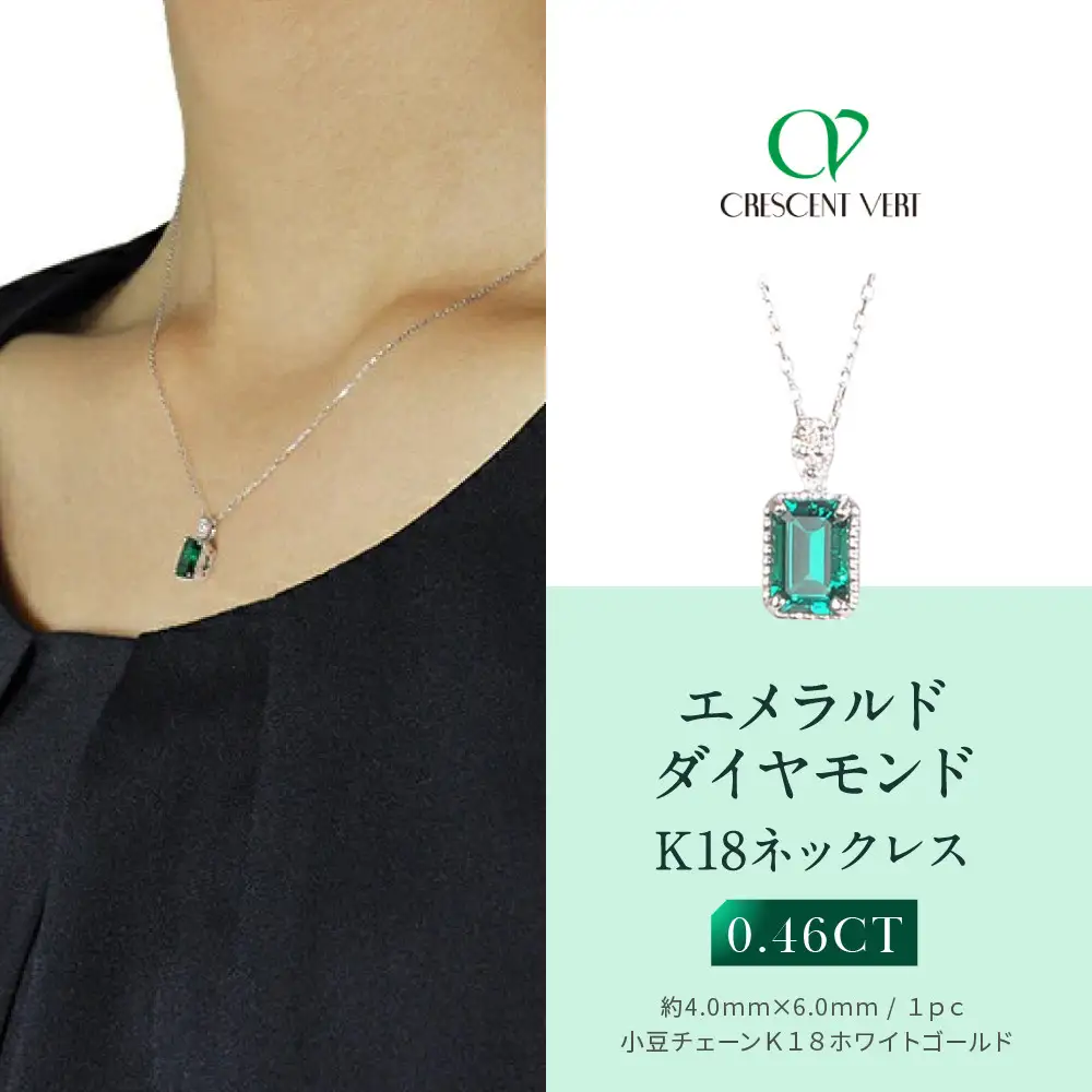 【京セラ】クレサンベール〈エメラルド・天然ダイヤモンド〉ペンダント｜京都 ジュエリー 人気ブランド ジュエリー