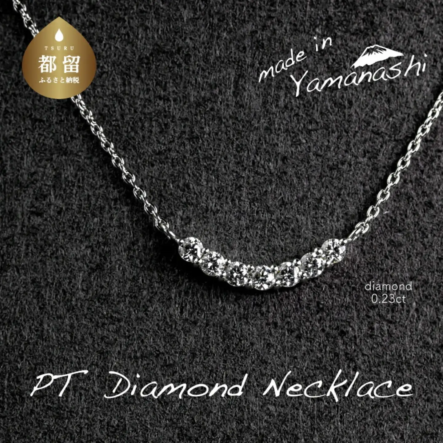 【ダイヤモンドネックレス】0.23ct（RP_MN-125）｜山梨 ジュエリー 人気ブランド ジュエリー