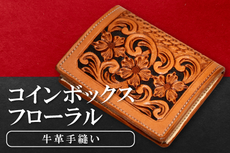 D-61 コインボックス　フローラル