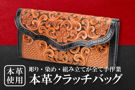 F-58 本革クラッチバッグ