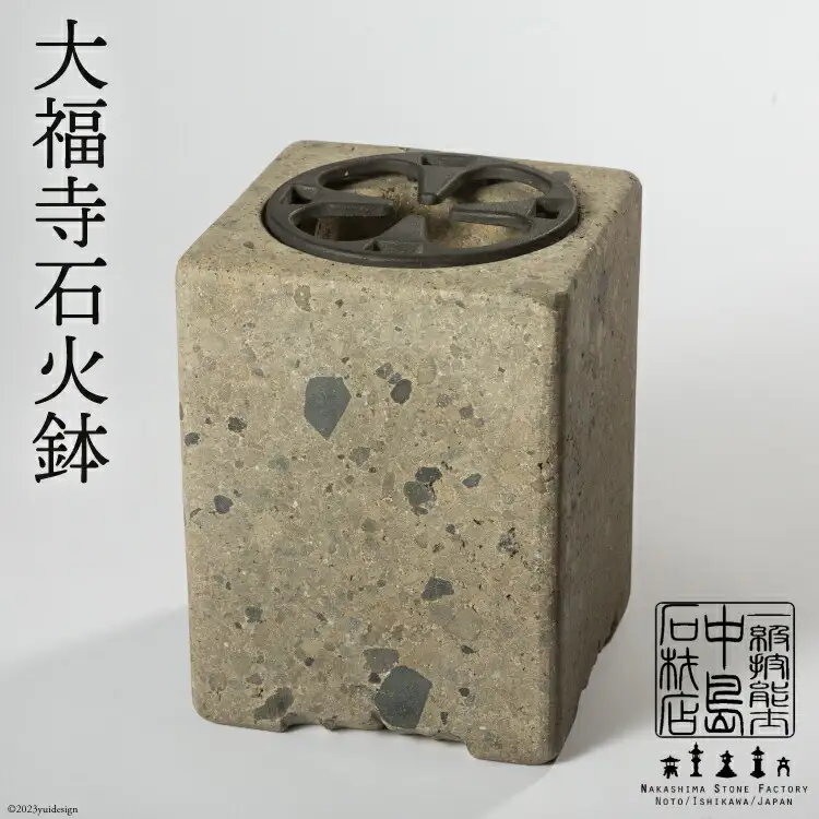 大福寺石火鉢 [中島石材店 石川県 志賀町 AY4102]