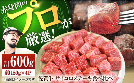 サイコロステーキ 食べ比べセット 600g / ステーキ [IAH067]