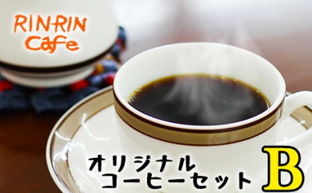 オリジナル コーヒー セット （B） ドリップパック 15杯分 【りんりん舎】／ 珈琲 自家焙煎 焙煎 ブレンド ブレンドコーヒー ペルー ブラジル メキシコ グァテマラ 5種類 ５種類 こだわり ドリップ 手軽 便利 プレゼント 贈り物 おすすめ オススメ
