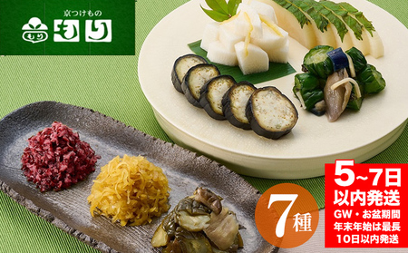 漬物 京つけものもり 減塩 かるしお 漬物 計7種
