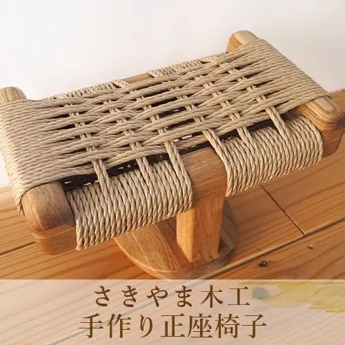 蒸れない 手作り正座椅子 さきやま木工 IB116-005 いす いす