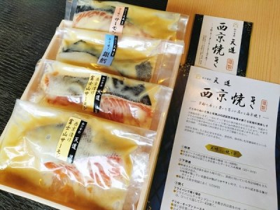 0014-72-01 西京漬け 彩り3種4切入り（富士山サーモン・銀鱈・サーモン）