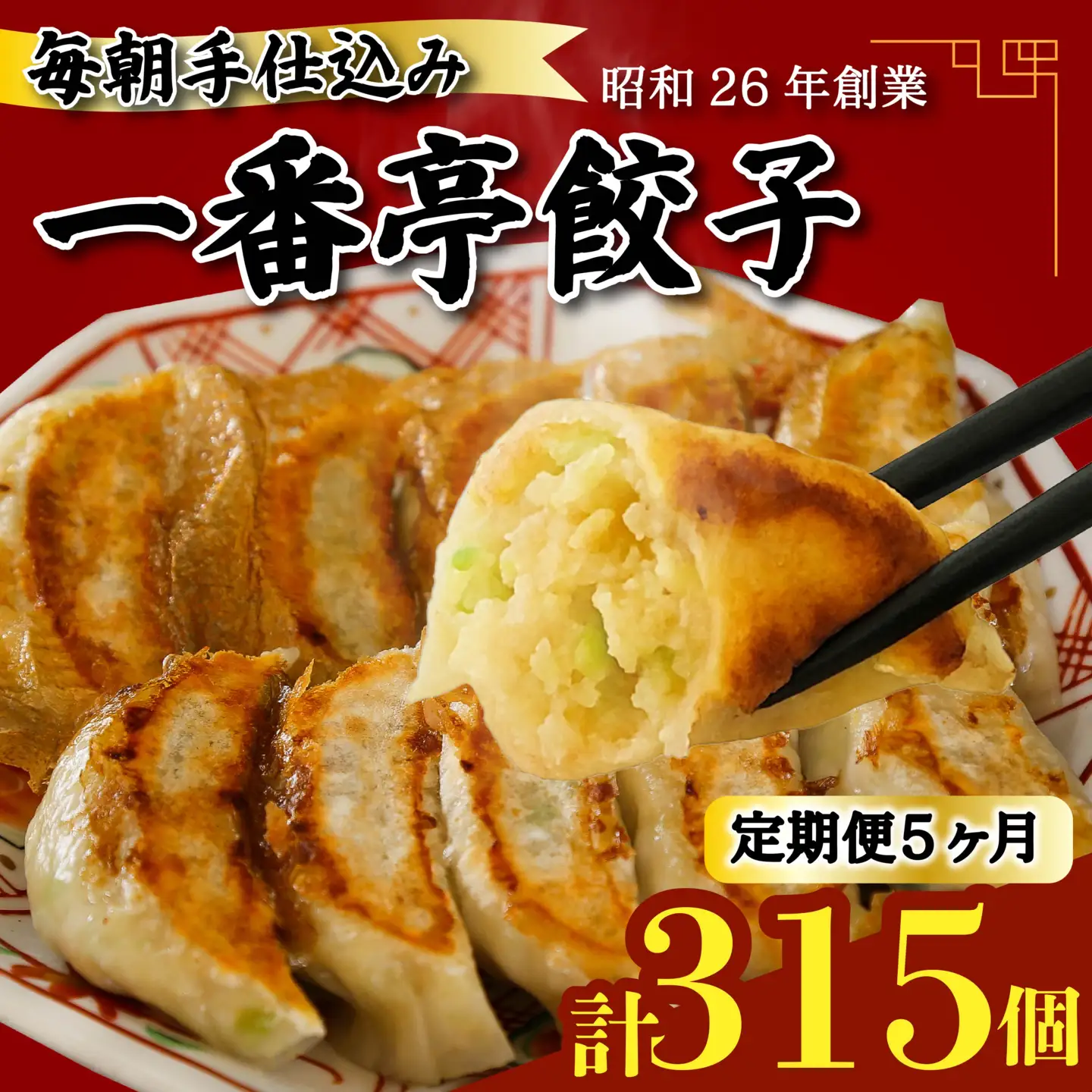  定期便 5ヶ月 冷凍餃子 63個 21個入り× 3箱 手仕込み 老舗 一番亭 モチモチ 皮 野菜 たっぷり 豚肉 満足感 晩ごはん 家族 お裾分け 子ども 弁当 惣菜 お取り寄せ 家庭用 餃子セット 冷凍食品 中華 三島市 静岡県