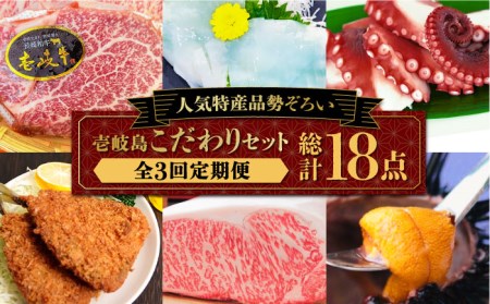 【全3回定期便】壱岐島こだわりセット   詰め合わせ サーロイン  ヒレ ヒレステーキ アジフライ うに ウニ 定期便 [JAA007] 150000 150000円 15万