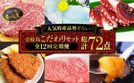 【全12回定期便】壱岐島こだわりセット   詰め合わせ サーロイン  ヒレ ヒレステーキ アジフライ うに ウニ 定期便 [JAA009] 600000 600000円 60万