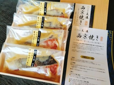 0014-72-02 西京漬け 富士山サーモン 4切入り