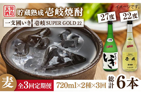 【全3回定期便】樽貯蔵22度とかめ貯蔵27度のセット [JDB180] 42000 42000円