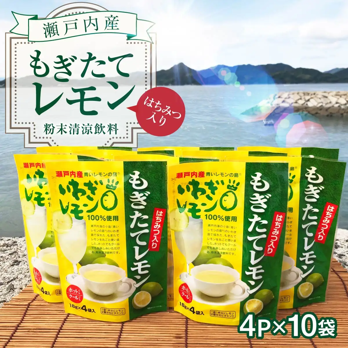 もぎたてレモン(粉末清涼飲料)10袋セット
