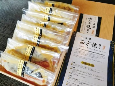 0025-72-02 西京漬け 富士山サーモン 8切入り