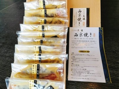 0030-72-02 西京漬け 富士山サーモン 10切入り