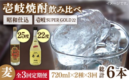 【全3回定期便】壱岐スーパーゴールド22度と昭和仕込み [JDB243] 42000 42000円