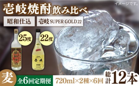 【全6回定期便】壱岐スーパーゴールド22度と昭和仕込み [JDB244] 84000 84000円