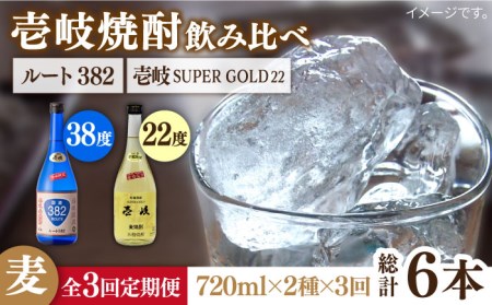 【全3回定期便】壱岐スーパーゴールド22度とルート382 [JDB246] 51000 51000円