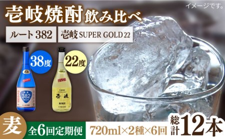 【全6回定期便】壱岐スーパーゴールド22度とルート382 [JDB247] 102000 102000円