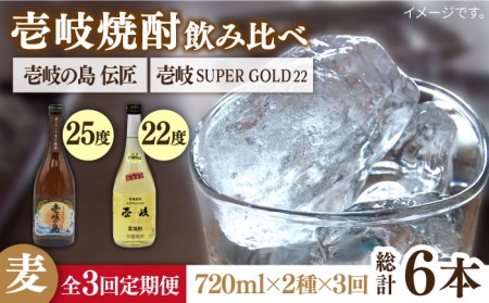 【全3回定期便】壱岐の島 伝匠 と壱岐スーパーゴールド22度のセット [JDB255] 39000 39000円