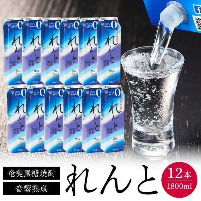 奄美黒糖焼酎 れんと 紙パック25度 1800ml×12本 奄美 黒糖焼酎 ギフト 奄美大島 お土産