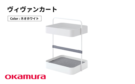 ヴィヴァンカート（ネオホワイト）