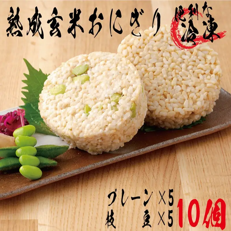 35P5703 熟成玄米おにぎり・大館産枝豆入（10個）