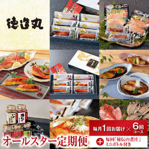 オールスター　定期便　毎月1回×6回コース　E016／徳造丸　金目鯛　静岡県　東伊豆町　海産物