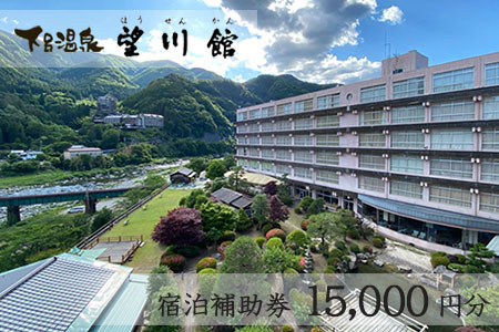 【お子様連れに優しい宿】下呂温泉 【望川館】宿泊補助券(15,000円分)【a006-5】