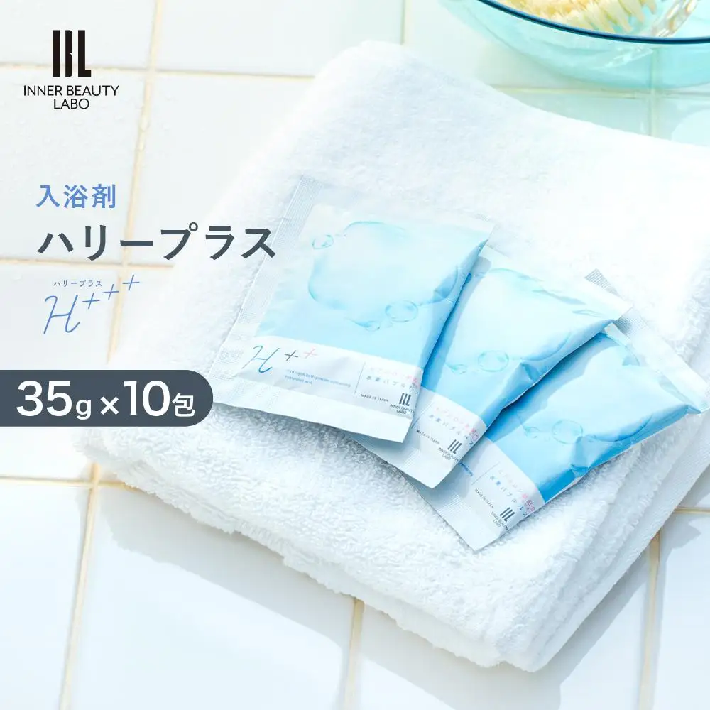 【35g×10包】 ハリープラス（H++）　入浴剤 ・ 入浴剤