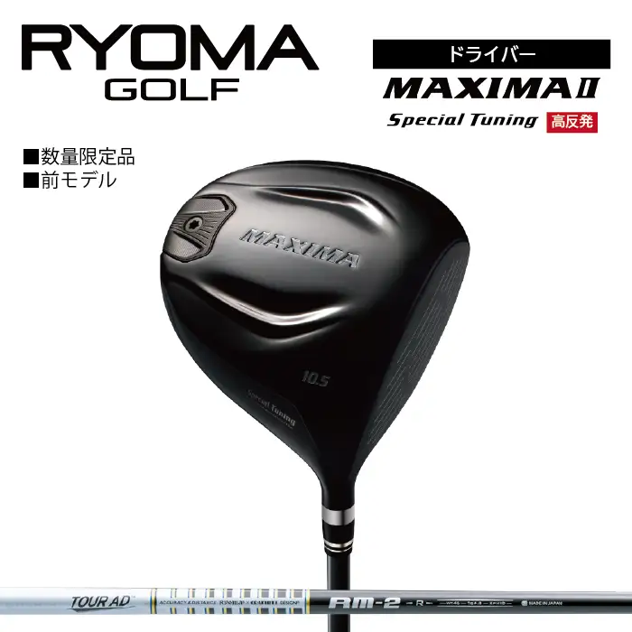 リョーマ ドライバー 高反発 「MAXIMA Ⅱ  Special Tuning」 TourADシャフト RYOMA GOLF ゴルフクラブ