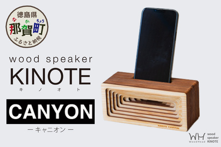 ウッドスピーカー KINOTE「CANYON」WH-3【徳島 那賀 木頭杉 杉 スギ 木材 木製品 音楽 スピーカー スマートフォン 携帯 電源不要 置くだけ ギフト プレゼント オーディオ 音響 卓上 小物入れ 贈答 無塗装 天然素材 スマホ用 日本製 アウトドア キャンプ】