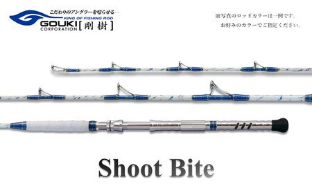 剛樹 ショットバイト （SB235） 235cm ウェイト負荷30-100号 釣り 釣具 釣竿 ロッド 釣り用品 釣り竿 海釣り ひらめ 鮃 しまあじ いさき 