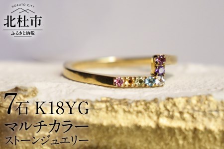 K18YG マルチカラー　WINGrest　リング 指輪 アクセサリー レディース ジュエリー K18 イエローゴールド マルチカラー ストーン WINGrest 天使の羽根 アミュレット 鑑別書付 保証書付 ジュエリーケース付 [h170]