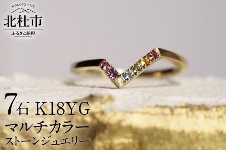 K18YG マルチカラーストーン　WINGfly　リング 指輪 アクセサリー レディース ジュエリー K18 イエローゴールド マルチカラー ストーン WINGfly 天使の羽根 アミュレット 鑑別書付 保証書付 ジュエリーケース付 [h170]