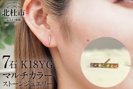 K18 マルチカラー　LADDER　ピアス ピアス アクセサリー レディース ジュエリー K18 イエローゴールド マルチカラー ストーン LADDER 天使の梯子 アミュレット 鑑別書付 保証書付 ジュエリーケース付 [h170]