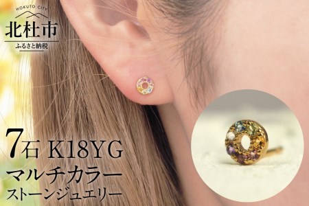 K18 マルチカラー　HALO　ピアス ピアス アクセサリー レディース ジュエリー K18 イエローゴールド マルチカラー ストーン HALO 天使の輪 アミュレット 鑑別書付 保証書付 ジュエリーケース付 [h170]