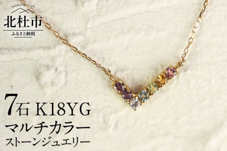 K18 マルチカラー　WING　ネックレス ネックレス アクセサリー レディース ジュエリー K18 イエローゴールド マルチカラー ストーン WING 天使の羽根 アミュレット 鑑別書付 保証書付 ジュエリーケース付 [h170]