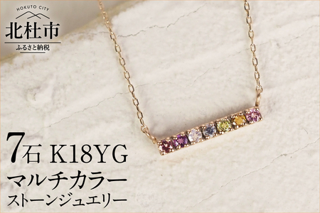 K18 マルチカラー　LADDER　ネックレス ネックレス アクセサリー レディース ジュエリー K18 イエローゴールド マルチカラー ストーン LADDER 天使の梯子 アミュレット 鑑別書付 保証書付 ジュエリーケース付 [h170]