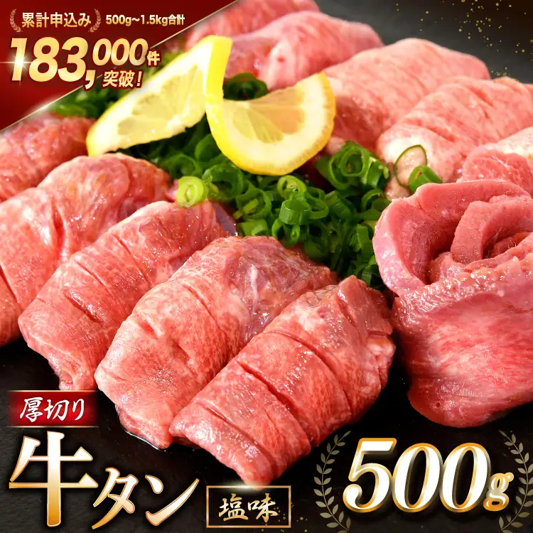 牛タン 厚切り牛タン 塩味 500g [宮城県 気仙沼市 20564659]