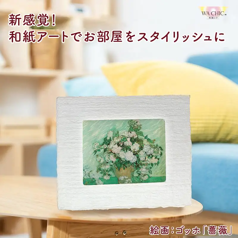越前和紙と西洋絵画（小タイプ）ゴッホ「薔薇」OOTAKI柄 [aw035-k008]