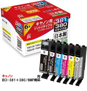 2.2-9-8 ジット 日本製インクカートリッジ BCI-380B、BCI-381B,C,M,Y,GY用リサイクルカートリッジ JIT-C3803816P （６色セット） ALPBN081