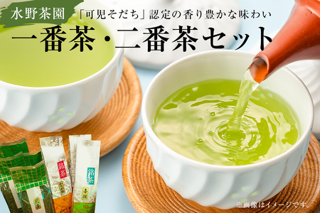 水野茶園のお茶 一番茶・二番茶セット（喜撰200g・かりがね200ｇ×２袋・煎茶200ｇ×４袋） お茶 可児そだち 一番茶 詰合せ 二番茶 茶 茶葉 飲料 【0022-004】
