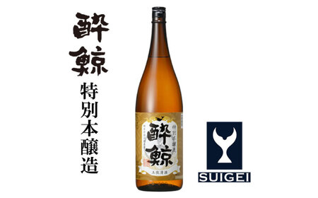 酔鯨 特別本醸造 1800ml 1本 日本酒 地酒 【近藤酒店】 [ATAB003]