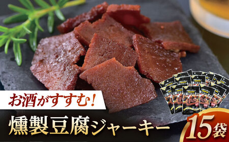 【最速発送】百三珍 燻製豆腐ジャーキー (15袋) 高知 土佐 【株式会社タナカショク】 [ATCW003]　スピード 最短 最速 発送
