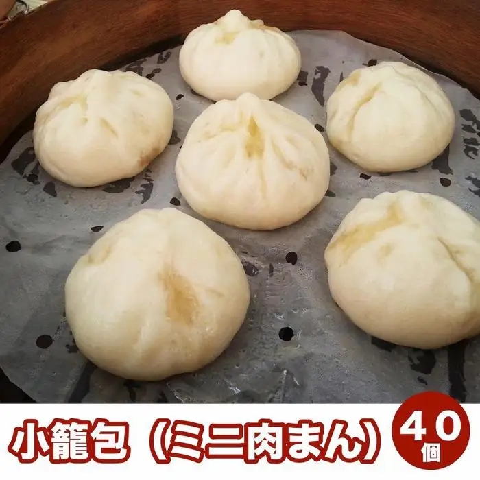 【福岡市】小籠包(ミニ肉まん)40個セット | 福岡県 福岡 九州 返礼品 納税 お取り寄せグルメ 取り寄せ グルメ 食品 お取り寄せ 中華まん 中華饅頭 肉まん 小籠包 中華惣菜 おかず お惣菜 惣菜 中華 中華料理 ご当地グルメ ご当地 食べ物