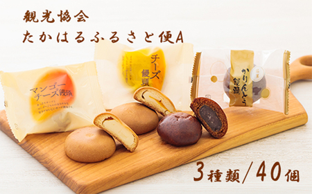 たかはるふるさと便Ａ　TF0413-P00008