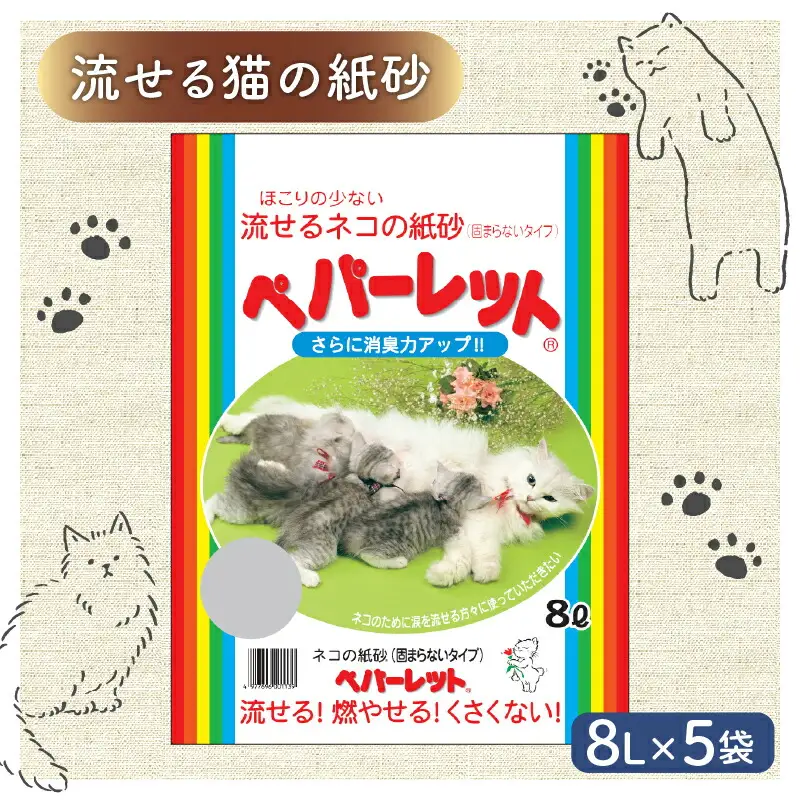 《ペパーレット》　トイレに流せるネコの紙砂【猫砂】 ８リットル ５袋 静岡県 藤枝市  |    